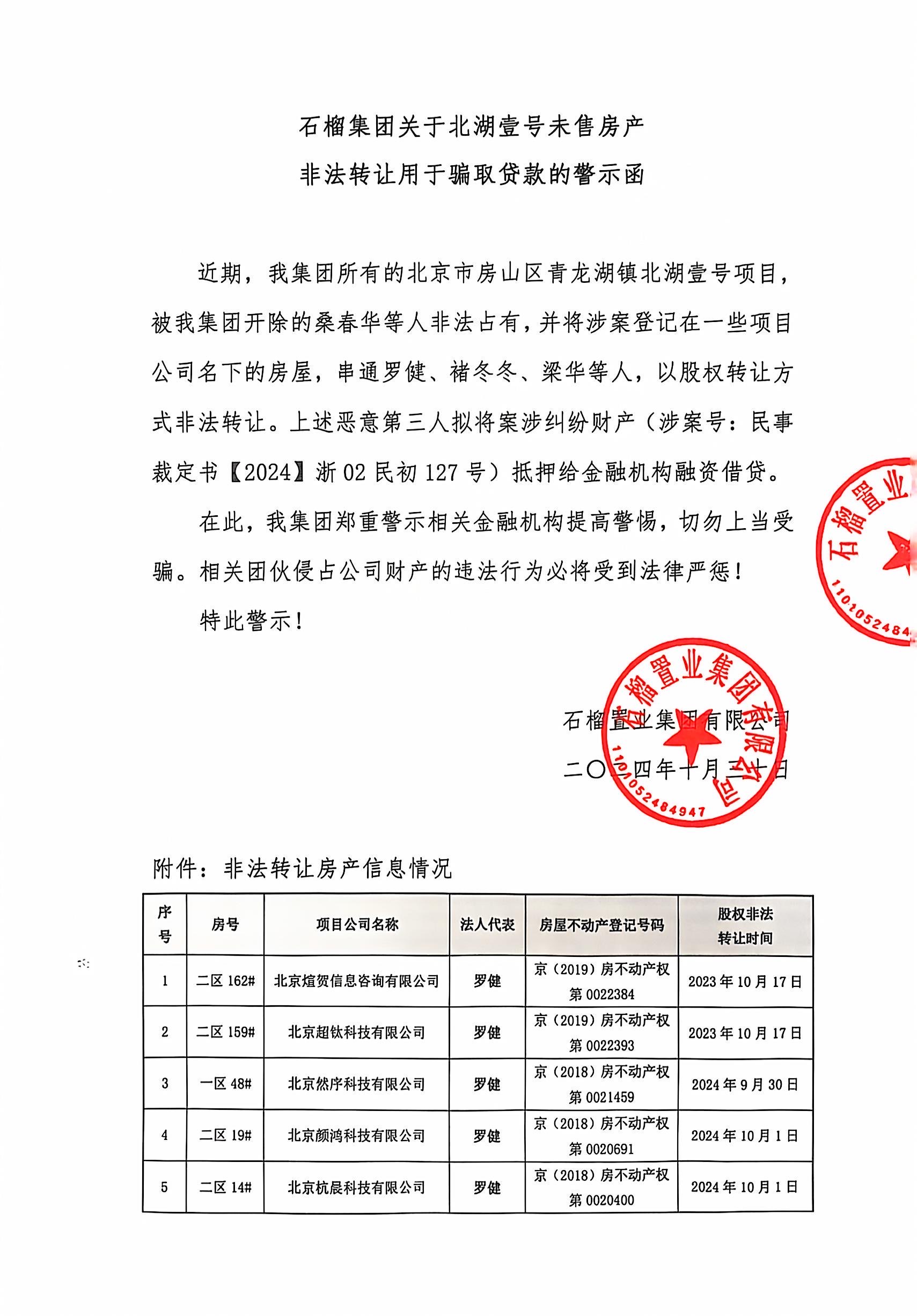 扫描全能王 2024-10-30 16.59_页面_1.jpg